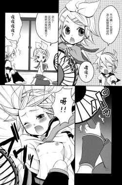 Page 6 of Tsui Teru Kagamine-san