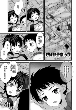 Page 16 of Shinyuu to Icha Love Amaama Ecchi Seikatsu