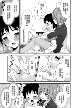 Page 6 of Shinyuu to Icha Love Amaama Ecchi Seikatsu