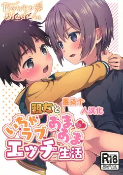 Download Shinyuu to Icha Love Amaama Ecchi Seikatsu