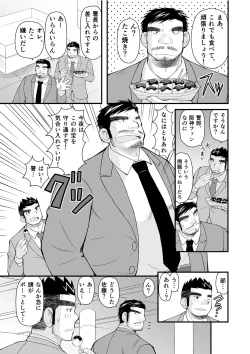 Page 5 of Kon ya ●● o itadaki ni mairimasu ★