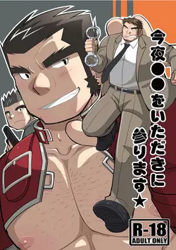 Download Kon ya ●● o itadaki ni mairimasu ★