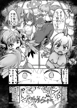 Page 9 of Isekai no Chichi ni Naru made