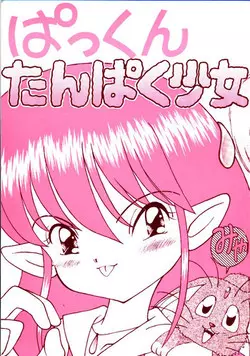 Download Pakkun Tanpaku Shoujo