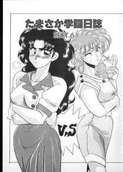 Page 104 of Tamasaka Gakuen Nisshi