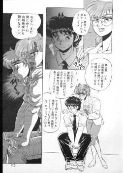 Page 112 of Tamasaka Gakuen Nisshi