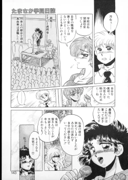 Page 140 of Tamasaka Gakuen Nisshi