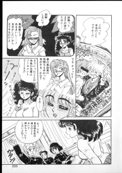 Page 201 of Tamasaka Gakuen Nisshi