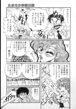 Page 24 of Tamasaka Gakuen Nisshi