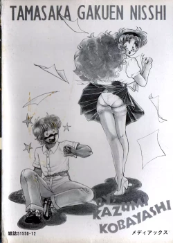 Page 3 of Tamasaka Gakuen Nisshi