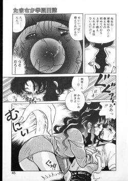 Page 43 of Tamasaka Gakuen Nisshi