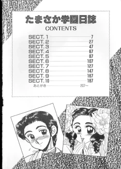 Page 5 of Tamasaka Gakuen Nisshi