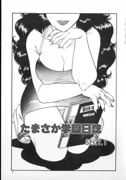 Page 6 of Tamasaka Gakuen Nisshi