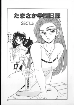 Page 85 of Tamasaka Gakuen Nisshi