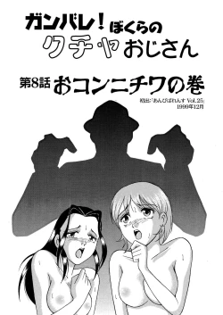 Page 34 of Ganbare! Bokura no Kucha Oji-san Soushuuhen Gekan