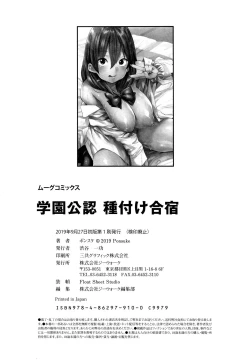 Page 197 of Gakuen Kounin Tanetsuke Gasshuku