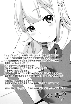 Page 196 of Chupa Chupa