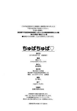 Page 197 of Chupa Chupa