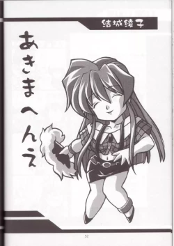 Page 51 of Ruridou Gahou 7