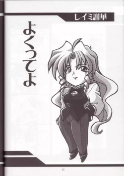 Page 65 of Ruridou Gahou 7