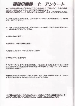 Page 78 of Ruridou Gahou 7