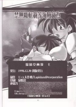 Page 79 of Ruridou Gahou 7