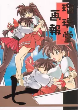 Download Ruridou Gahou 7