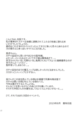 Page 17 of Ochita Gunshin