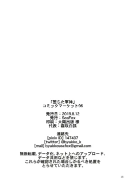 Page 18 of Ochita Gunshin