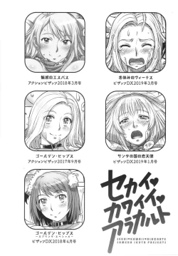 Page 197 of Sekai・Kawaii・à la carte