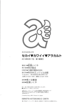 Page 199 of Sekai・Kawaii・à la carte