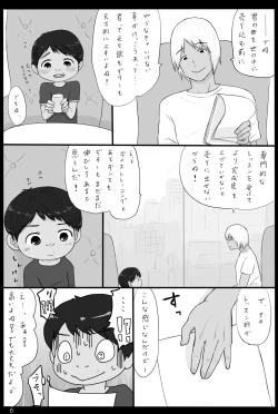 Page 7 of 大沼信一 - Unknow Coco doujin 5