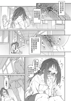 Page 10 of Skirt to Kiseichuu