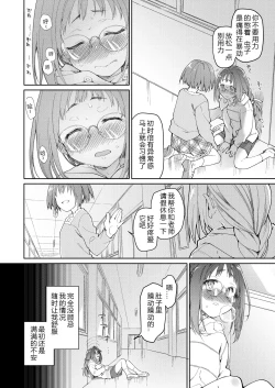 Page 11 of Skirt to Kiseichuu