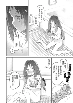 Page 17 of Skirt to Kiseichuu