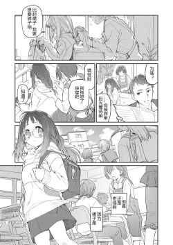 Page 2 of Skirt to Kiseichuu