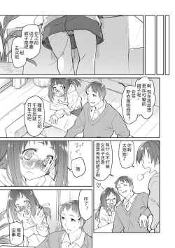 Page 38 of Skirt to Kiseichuu