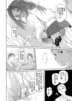Page 39 of Skirt to Kiseichuu