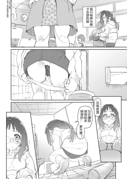 Page 3 of Skirt to Kiseichuu