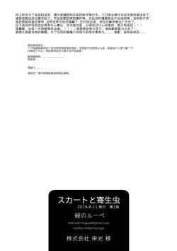 Page 42 of Skirt to Kiseichuu