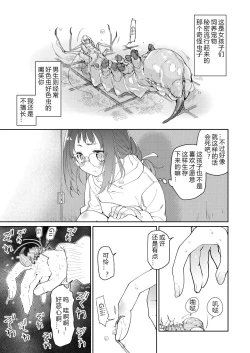 Page 6 of Skirt to Kiseichuu