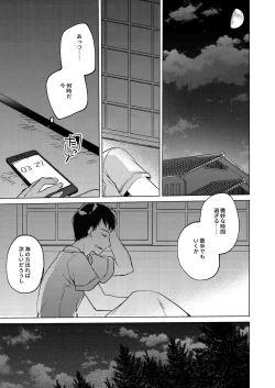 Page 42 of Maybe I Love You 3