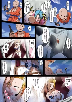 Page 8 of 18Bulma to Krillin no Kyoubou de 18