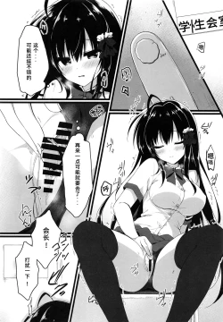 Page 6 of Kaichou, Zenkou Seito no Mae desu yo!?