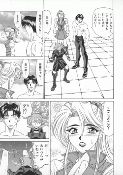 Page 146 of Bakumatsu Gakuenden Ryoko Mairu 1