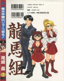 Page 168 of Bakumatsu Gakuenden Ryoko Mairu 1