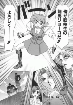 Page 33 of Bakumatsu Gakuenden Ryoko Mairu 1