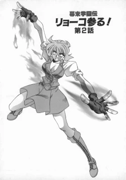 Page 34 of Bakumatsu Gakuenden Ryoko Mairu 1