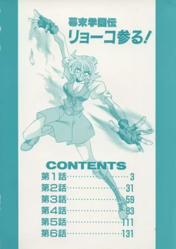 Page 5 of Bakumatsu Gakuenden Ryoko Mairu 1