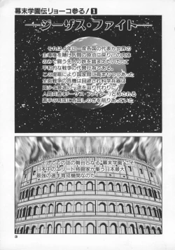 Page 6 of Bakumatsu Gakuenden Ryoko Mairu 1